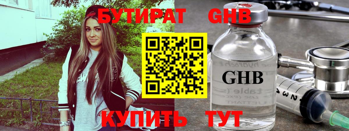 Зеленодольск  БУТИРАТ 99%  Вход с VPN 