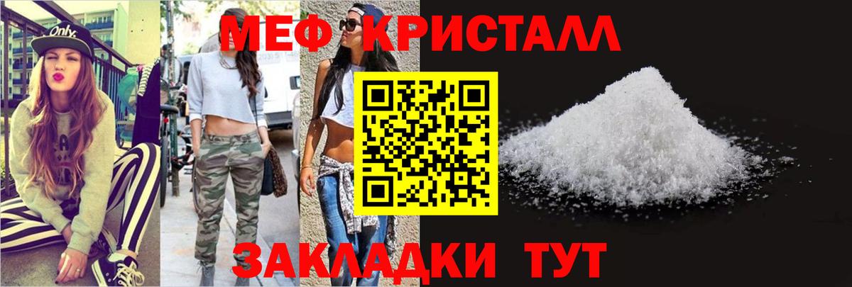 МЕФ кристаллы Зеленодольск